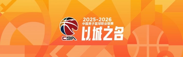 九游娱乐-CBA第22轮综述：新疆大胜四川58分 宁波首次战胜广东 北京负青岛