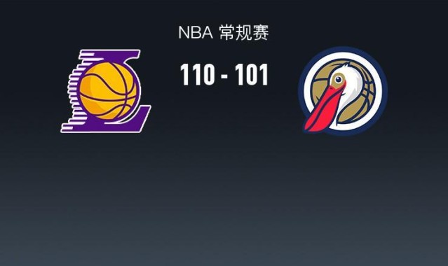 NBA战报：湖人110-101鹈鹕取NBA3连胜，东契奇27+9+7